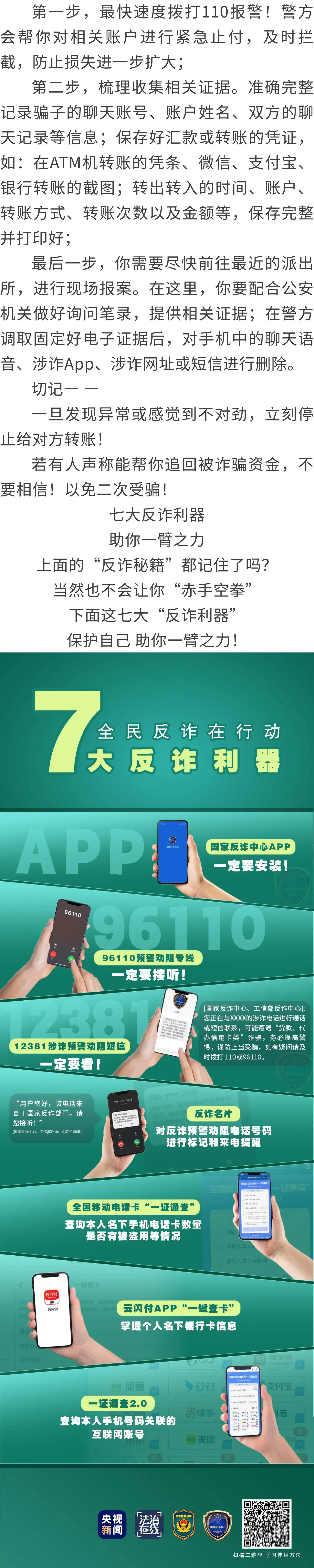 反詐宣傳 | 如何識(shí)破騙局？被騙了怎么辦？最全“防詐秘籍”來(lái)了！