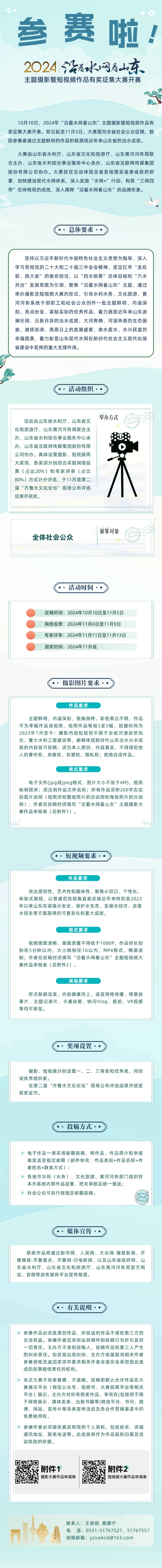 參賽啦！2024年“沿著水網(wǎng)看山東”主題攝影暨短視頻作品有獎(jiǎng)?wù)骷筚愰_(kāi)賽