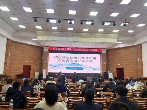 山東水設組織開展招投標法律培訓暨公司重點業(yè)務專項合規(guī)培訓