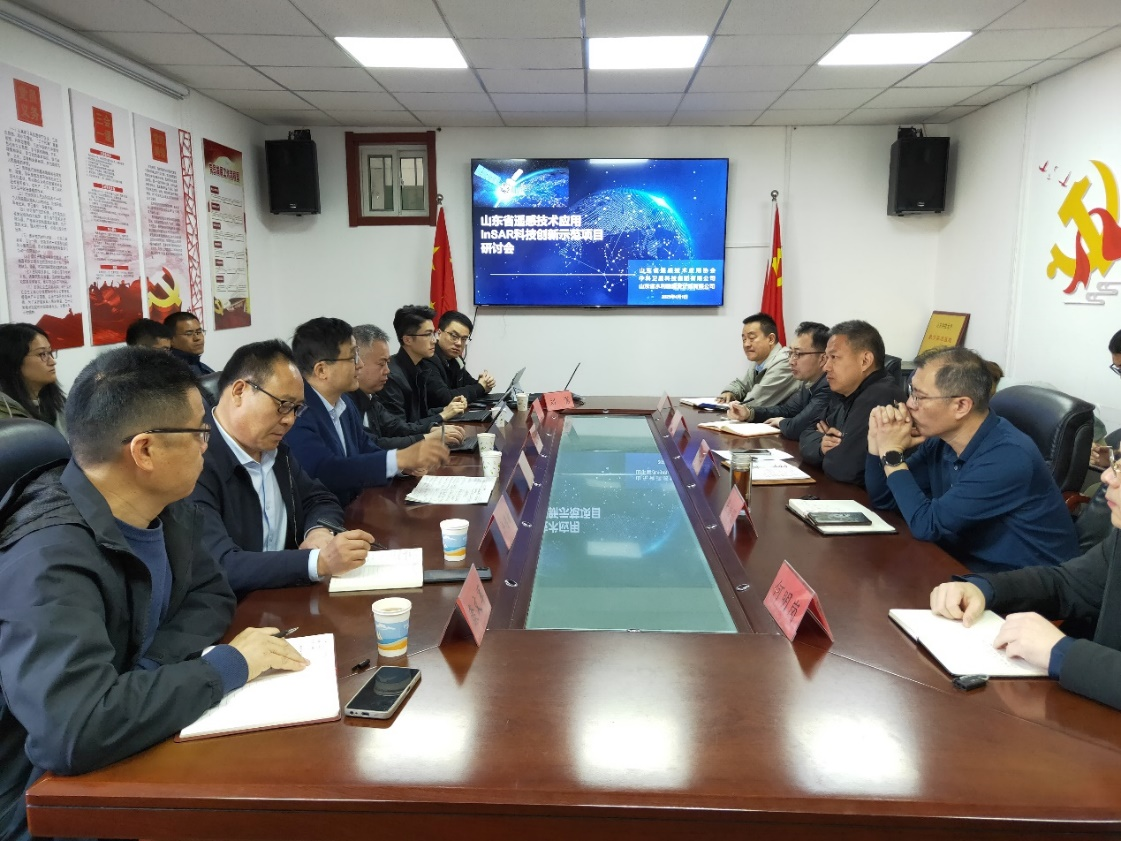 山東水設(shè)測繪院召開山東省遙感技術(shù)應(yīng)用InSAR科技創(chuàng)新示范項(xiàng)目研討會(huì)