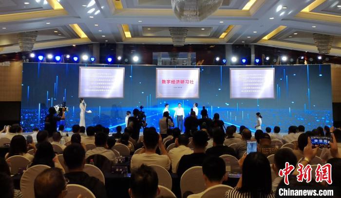 數(shù)字經濟研習社授牌成立儀式 范宇斌 攝 數(shù)字經濟研習社授牌成立儀式 范宇斌 攝