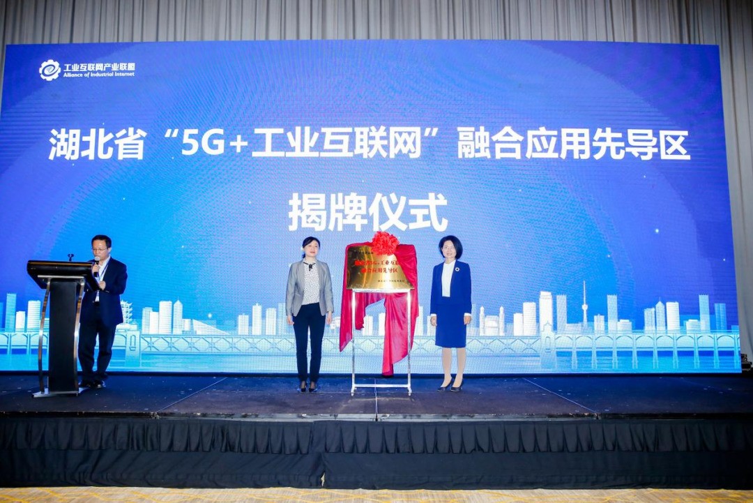 工業(yè)互聯(lián)網(wǎng)產(chǎn)業(yè)聯(lián)盟第十六次工作組全會(huì)在湖北省武漢市召開