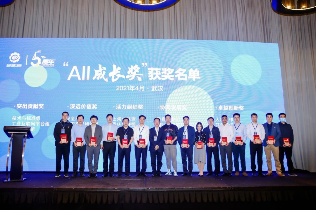 工業(yè)互聯(lián)網(wǎng)產(chǎn)業(yè)聯(lián)盟第十六次工作組全會在湖北省武漢市召開