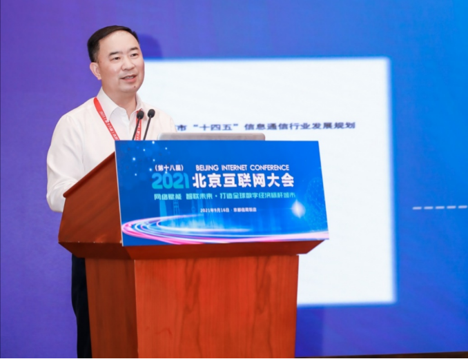 1631873331544051724.png 【V4待確認新聞稿】2021北京互聯網大會1177.png