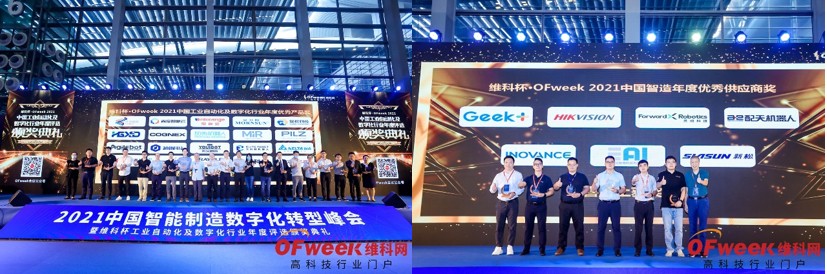 OFweek 2021中國智能制造數字化轉型峰會暨展覽會盛大開幕 OFweek 2021中國智能制造數字化轉型峰會暨展覽會盛大開幕