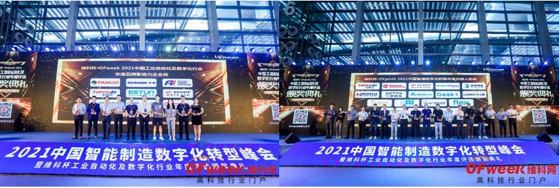 OFweek 2021中國智能制造數字化轉型峰會暨展覽會盛大開幕 OFweek 2021中國智能制造數字化轉型峰會暨展覽會盛大開幕